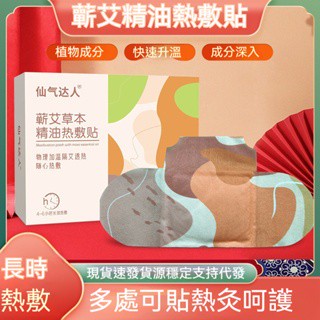 臺灣發貨贈精油 揪艾桑艾灸貼 蘄艾精油熱敷貼 發熱暖頸貼 蘄艾精油熱敷蒸汽肩頸貼 艾灸貼發熱貼 草本熱敷頸椎貼 艾草貼