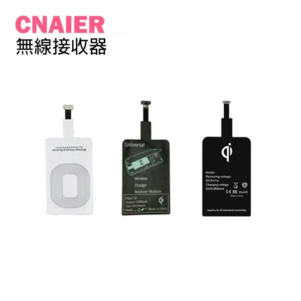 【CNAIER】無線充電接收片 現貨 當天出貨 無線充電貼片