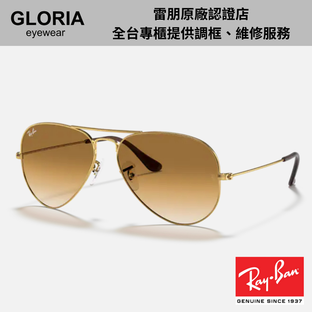 Ray Ban｜RB3025-001/51 飛行員太陽眼鏡【葛洛麗雅眼鏡】