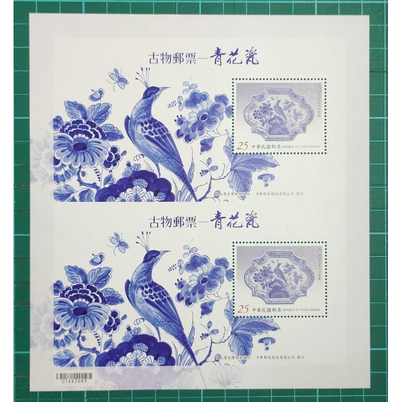 特610(103年)古物郵票 — 青花瓷小全張雙連張(首張雙連張)