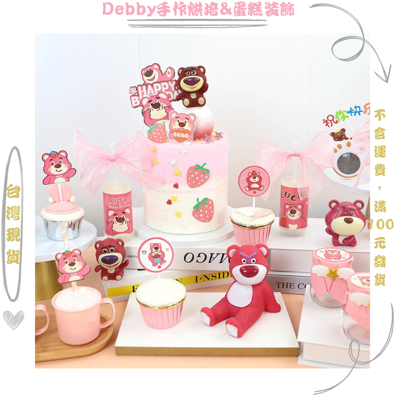 [Debby蛋糕裝飾] 三麗鷗 草莓熊蛋糕裝飾 草莓熊蛋糕擺件 女寶生日蛋糕 Strawberry Bear
