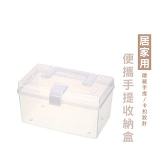 WENJIE DH141家用透明收納盒 桌面塑膠整理盒 手提儲物箱 小箱子 整理箱小藥箱 收納箱 透明口罩收納盒 帶手把