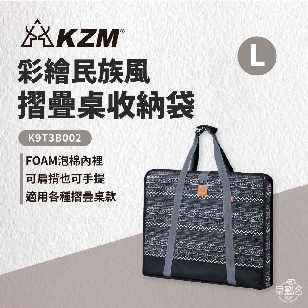 早點名｜KAZMI KZM 工業風折疊桌收納袋 S / L K23T3B08 / K23T3B09