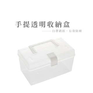 家用透明收納盒 桌面塑膠整理盒 手提儲物箱 小箱子 整理箱小藥箱 收納箱 透明口罩收納盒 帶手把_DH141