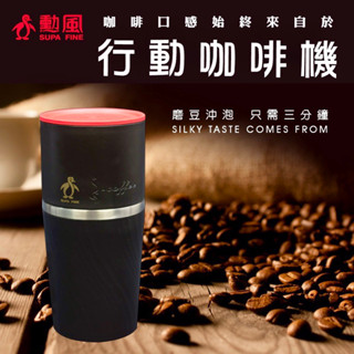 勳風 DIY研磨咖啡杯 MJ-T767B 一機搞定 研磨咖啡杯 研磨杯 磨豆機 不鏽鋼杯 保溫杯 咖啡機 研磨機 咖啡杯