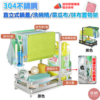 【304不鏽鋼菜瓜布置物架】 🎁送加厚吸水布 水槽瀝水架 洗碗精置物架 廚房置物架 抹布架 廚房收納 洗碗槽瀝水架 廚房