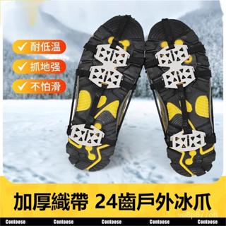 ⭐️優選好貨⭐️戶外冰雪防滑鞋套 雪地冰爪鞋套 冬季專業雪靴 冰爪 登山防滑防摔防滑鞋套 FFRM