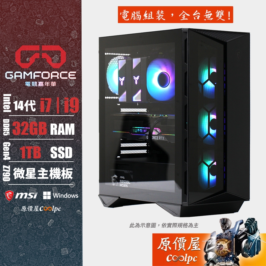 MSI微星 Intel I7 I9/32G/1TB SSD/Gamforce主機/電競主機/原價屋 活動贈