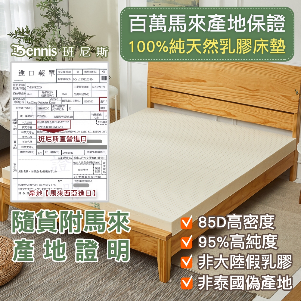 隨貨附六大國際檢驗證明【訂做客製】班尼斯🇲🇾馬來西亞純天然乳膠床墊-可訂做尺寸(歡迎洽詢報價)