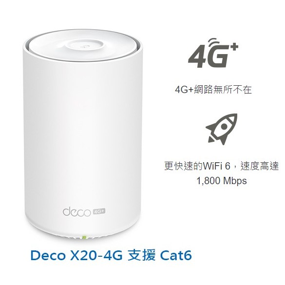 TP-Link Deco X20-4G AX1800 路由器 SIM卡路由器 WiFi分享器 4G+Cat 6