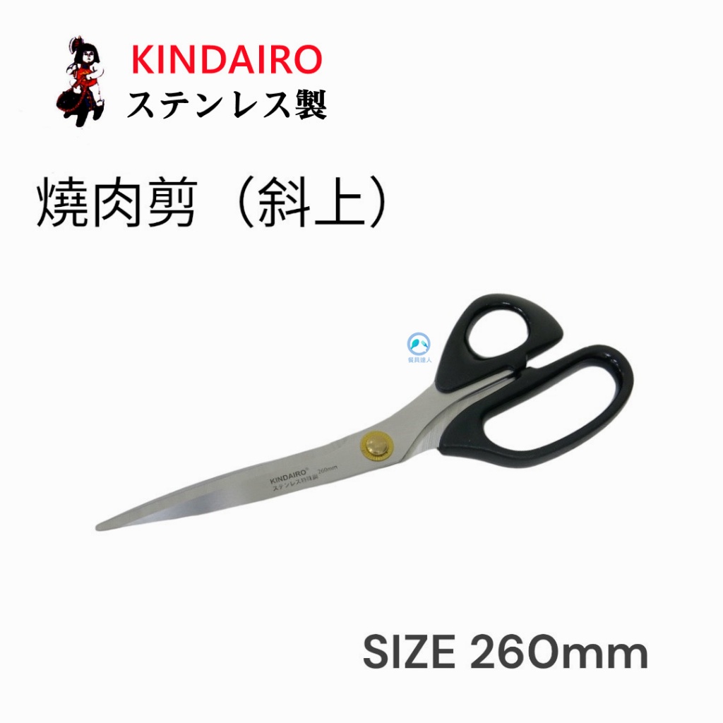 餐具達人【金太郎 不鏽鋼燒肉食物剪】三種款式 KINDAIRO燒肉剪 裁縫剪 食物剪 料理剪