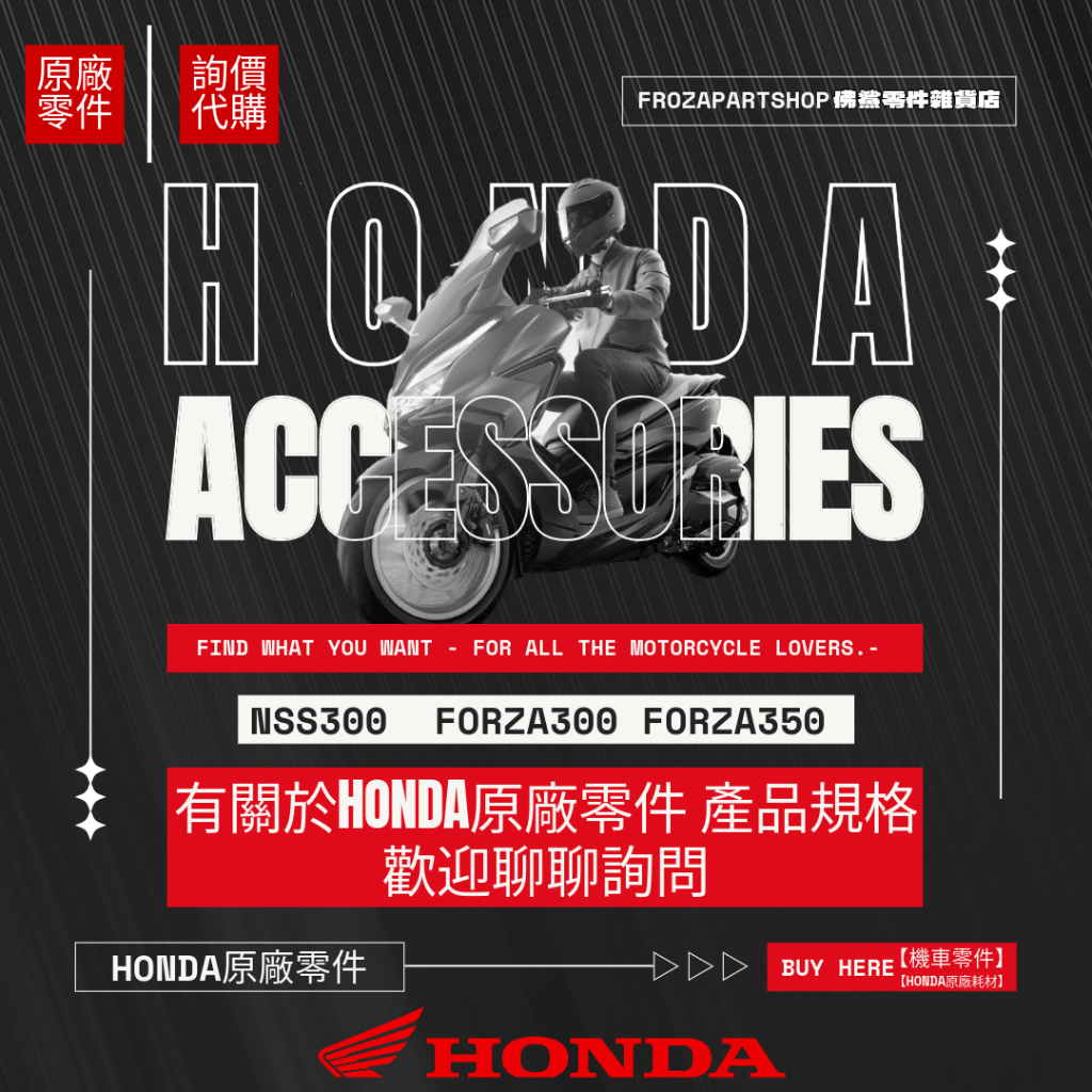 本田 HONDA 重機 原廠零件代購 原廠零件報價