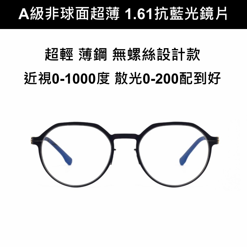 薄鋼鏡框+奈米鍍膜抗藍光 近視眼鏡 配眼鏡 可配度數防藍光眼鏡 有度數眼鏡 高品質鏡框鏡架OB
