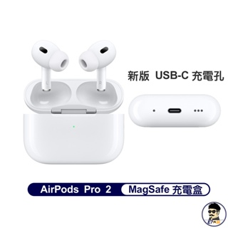 Apple AirPods Pro 2 搭配MagSafe充電盒 新版USB-C充電孔 台灣公司貨【E7大叔】