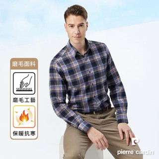 【pierre cardin 皮爾卡登】男襯衫 磨毛面料進口素材舒適純棉保暖休閒格紋長袖襯衫 深灰紫(23904-98)