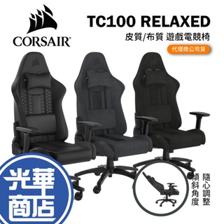 CORSAIR 海盜船 TC100 RELAXED 黑色 灰黑 布質 電競椅 遊戲椅 辦公椅 賽車椅 光華商場
