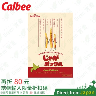 日本 calbee 薯條三兄弟 經典原味 卡樂比薯條 1盒10袋入 過年禮盒 薯條禮盒 日本禮盒 送禮 日本零食