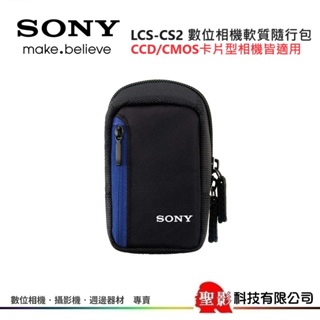 全新品 SONY LCS-CS2 小型卡片相機 CCD / CMOS 相機專用軟質隨行包 相機包 前拉鍊口可放電池記憶卡