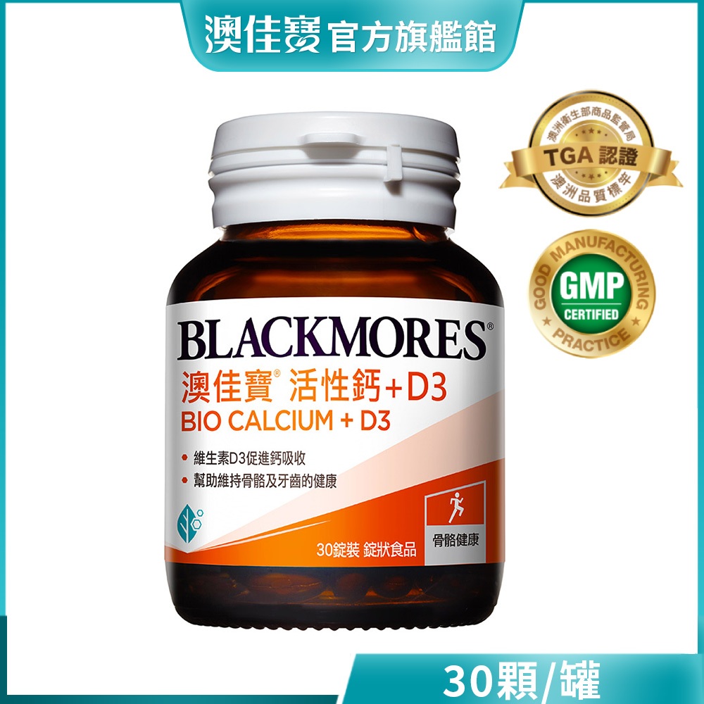 【BLACKMORES 澳佳寶】活性鈣加D3(30顆x2)