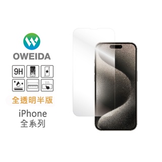 Oweida iPhone全系列 半版鋼化玻璃貼 非滿版15/14/13/12/11/X/78/SE Pro Max