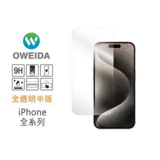 Oweida iPhone全系列 半版鋼化玻璃貼 非滿版 16e/16/15/14/13/12/11/X Pro Max