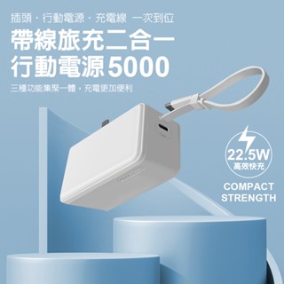 amuok 帶線插頭二合一 行動電源 5000mAh 移動電源 充電寶 口袋電源 迷你行動充