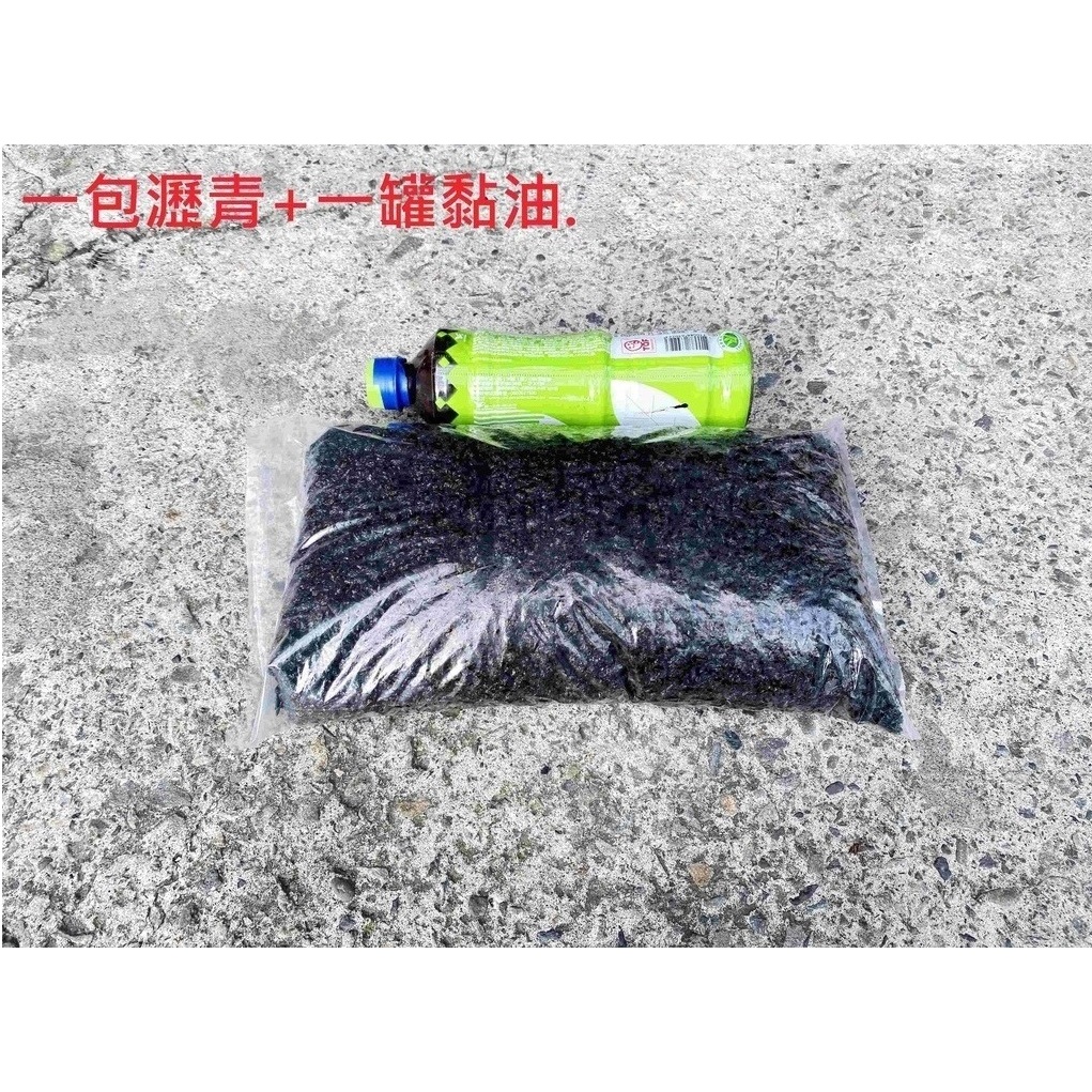 台灣製 高黏度 常溫瀝青 黏油 瀝青油 黏劑 組合包 4KG 4公斤 車道修補 馬路鋪路 道路 柏油路坑洞 破損 積水