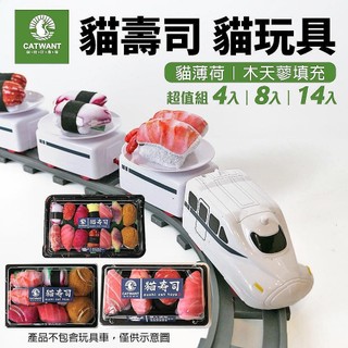 CATWANT 貓咪旺農場 貓壽司玩具 貓薄荷 木天蓼填充 造型玩具 貓玩具✨Q寶貝寵物✨