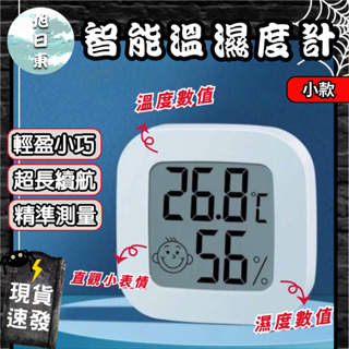 【台灣現貨⚡速發】溫濕度計 溫度測量 濕度測量 溫度計 濕度計 多功能電子溫度計 電子溼度計 室內家用 廚房 嬰兒 檢測