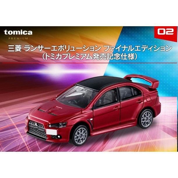 Tomica Premium 02 三菱 Lancer EVO Final Edition 初回版