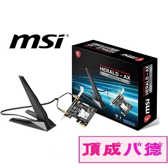 【免運】MSI微星 HERALD-AX INTEL AX210NGW  WIFI 6E 網卡 AX210