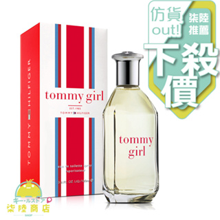 【正品保證】 Tommy Hilfiger Tommy Girl 女性淡香水 30ML 50ML 100ml