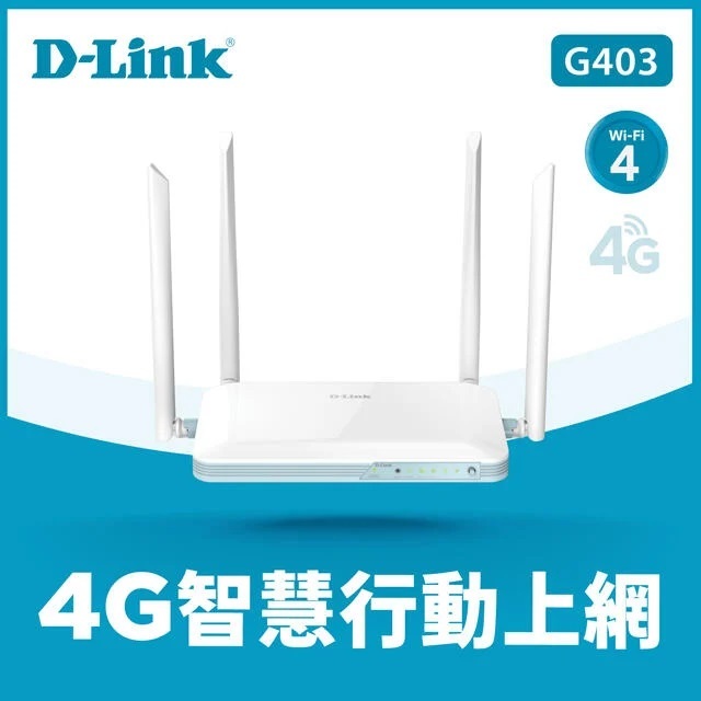 *↘D-Link G403 EAGLE PRO AI 4G LTE 插SIM卡就能用AI Wi-Fi智慧連網