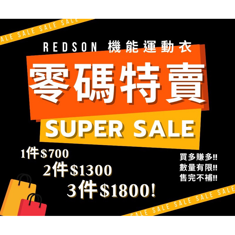 《邁特羽球》REDSON瑞森機能運動衣零碼特惠 AT06 AT25 US22