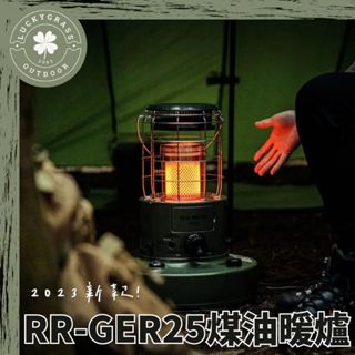 日本 TOYOTOMI 傳統式煤油暖爐 RR-GER25【露營小站】RR-GER25-TW 保固一年 煤油暖爐 日本製