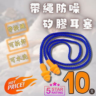 【台灣現貨】隔音耳塞 噪音耳塞 睡眠耳塞 矽膠耳塞 游泳耳塞 螺旋耳塞 耳塞 耳塞睡眠 矽膠耳塞 帶線耳塞 舒眠