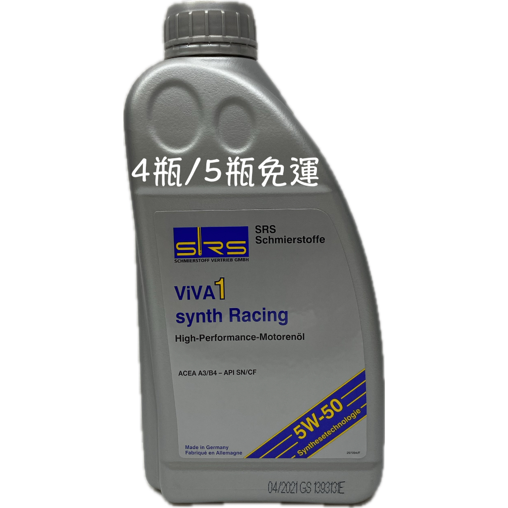 SRS ViVA 1 synth Racing 5W-50 5W50 SN 機油 0489 油麻地