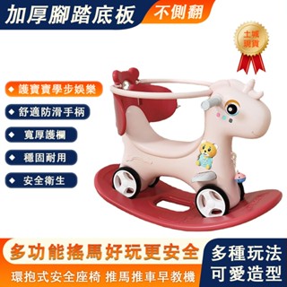 現貨 木馬 兒童搖搖馬 滑步車溜溜車餐盤推車滑行學步車 多功能兒童搖搖馬 音樂搖搖馬 兒童玩具