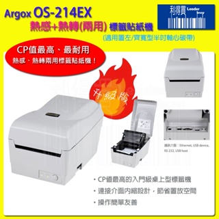 Argox OS-214+ 全新升級OS-214EX 條碼機 標籤機 熱感+熱轉(兩用) 適用置左型0.5"軸碳帶
