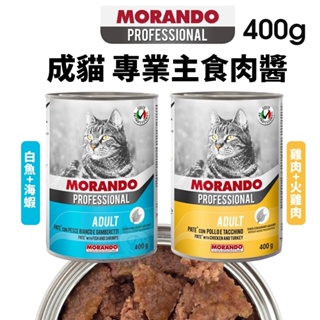 【宅配滿額免運】PROFESSIONAL 成貓 專業主食肉醬【24罐組】400g 主食罐頭 肉醬罐 貓罐頭『Chiui犬