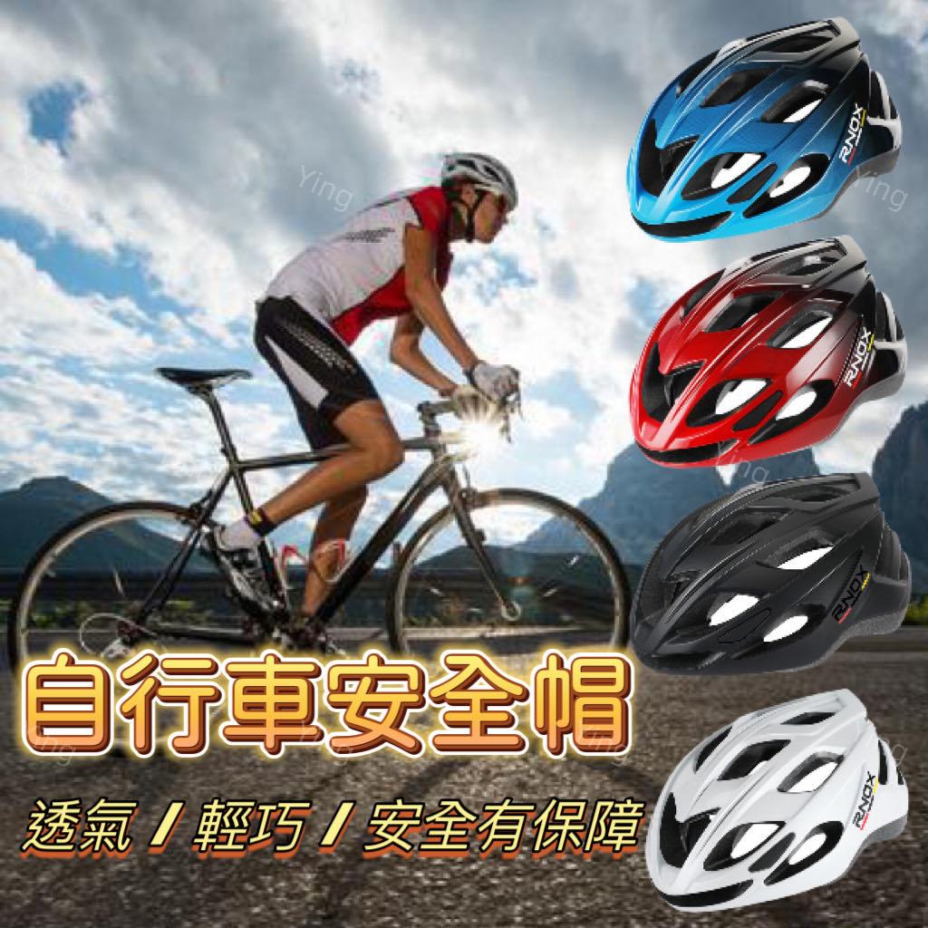 【一體成形 輕便好帶】自行車安全帽 騎行頭盔 公路自行車安全帽 一體成型 腳踏車安全帽 單車安全帽