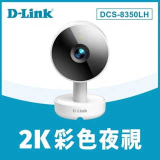 *現貨D-Link DCS-8350LH ☆2K QHD 無線網路攝影機 microSD/雲錄影mydlink app