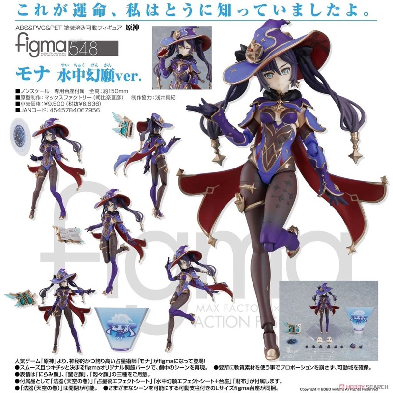 特價1580元 figma 原神 莫娜 限量 548 魔法師 魔法陣 魔法書