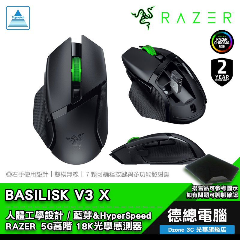 RAZER 雷蛇 BASILISK V3 X HYPERSPEED 巴塞利斯蛇 V3 X速度版 無線電競滑鼠 遊戲滑鼠