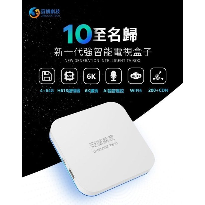 (台中手機GO) 【安博】UBOX10 X12 PRO MAX 安博第十代 安博第10代 純淨版 電視盒