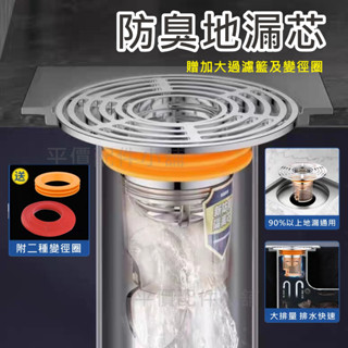 防臭 地漏 落水頭 防蟲 地漏芯 排水孔 洗手間 廁所 衛生間 排水管 翻蓋 浴室 自動閉合 附濾網 變徑圈