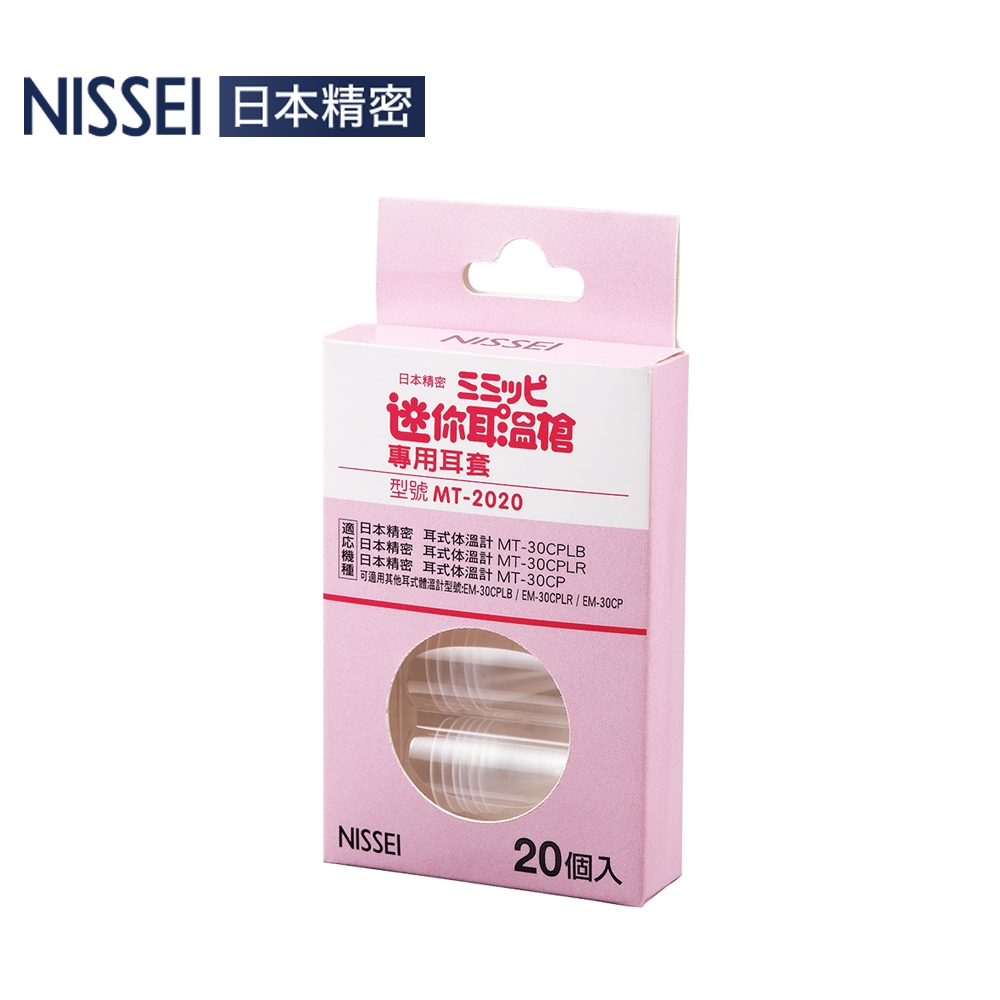 NISSEI 日本精密 耳溫槍專用耳套 MT-2020 | 20入