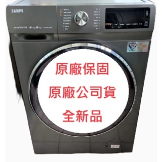 請發問】ES-ND12DH聲寶滾筒洗衣機12KG 洗脫烘