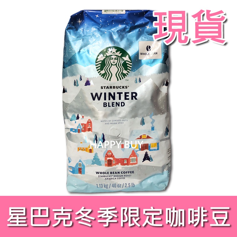 【星巴克Starbucks】現貨 冬季限定咖啡豆 好市多 costco 代購 1.13kg 星巴克 星巴客