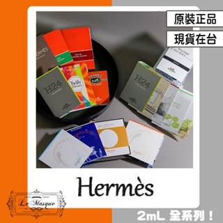 『Hermes 愛馬仕 全系列 原廠試管』大地 絲意荔韻 希瑟花園 李先生花園 H24 絲巾 大地之焰 試管香水 可噴式